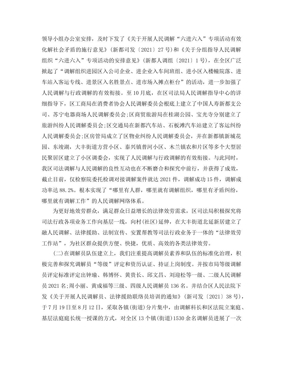 2024年工作参考总结-人民调解工作参考总结汇报 _第3页