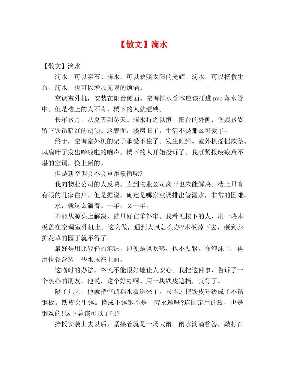 【散文】滴水 _第1页