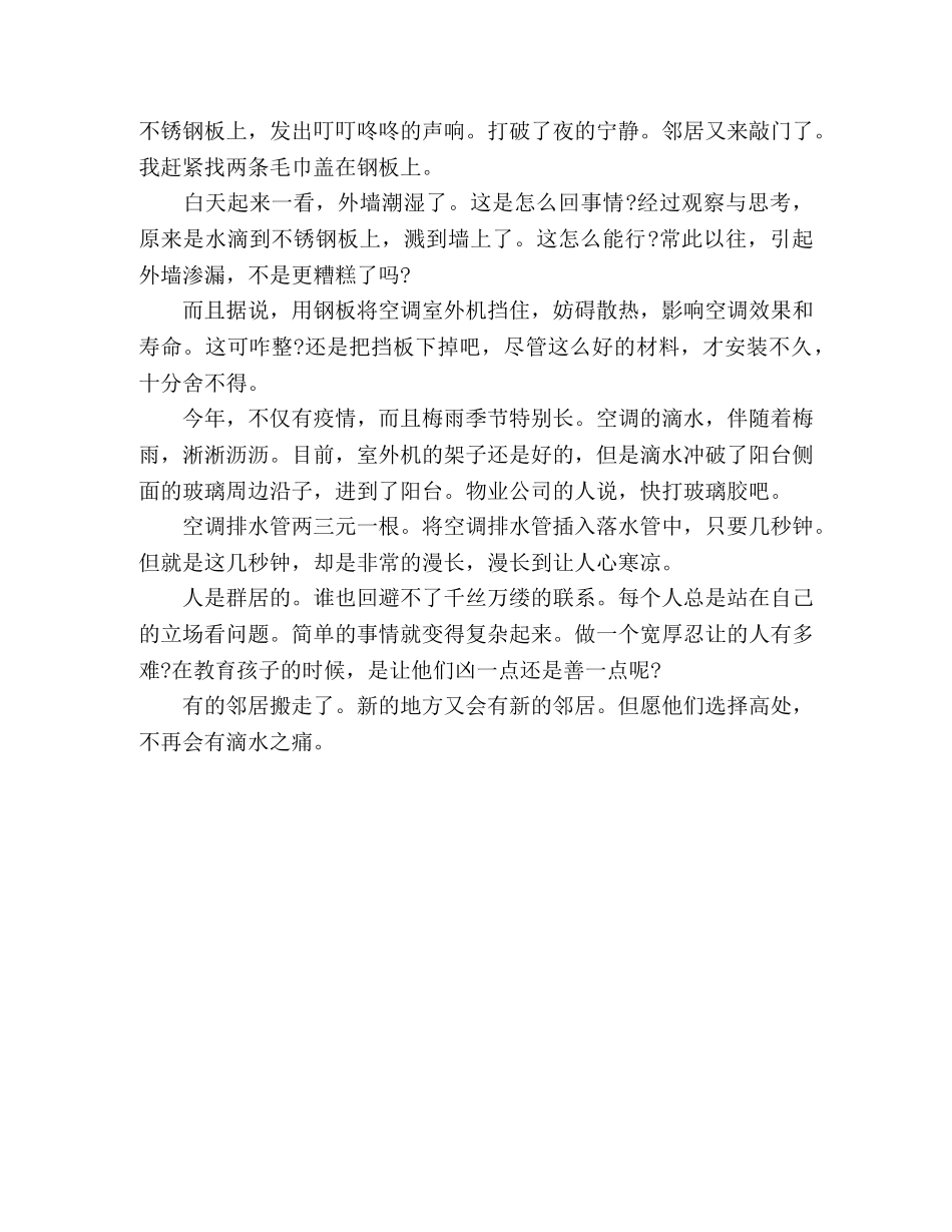 【散文】滴水 _第2页