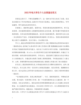 20XX年电大学生个人自我鉴定范文 