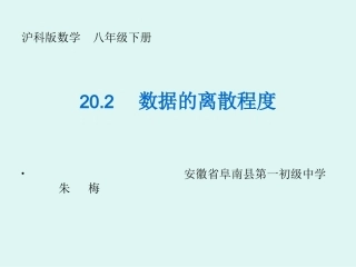 20.2---数据的离散程度