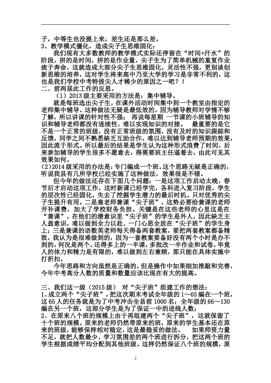 “尖子生”培养实施方案_第2页