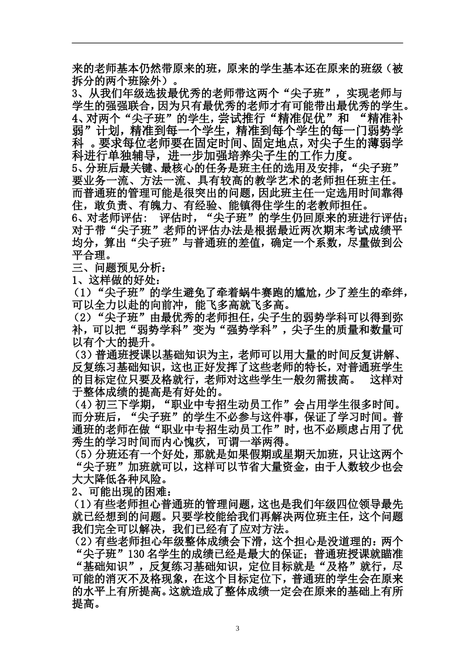 “尖子生”培养实施方案_第3页