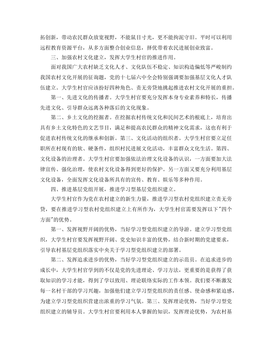 2024年大学生村官的个人工作参考总结 _第2页