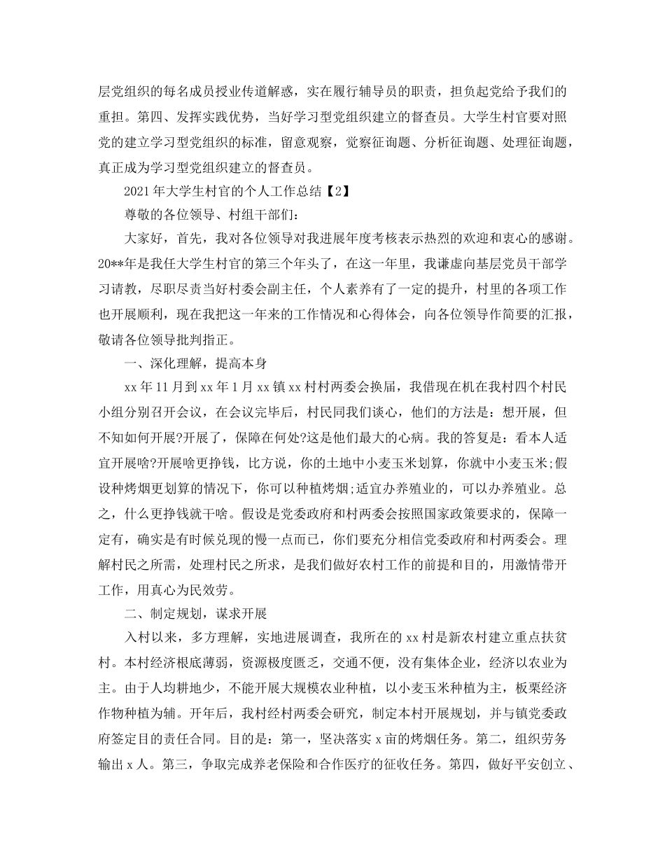 2024年大学生村官的个人工作参考总结 _第3页