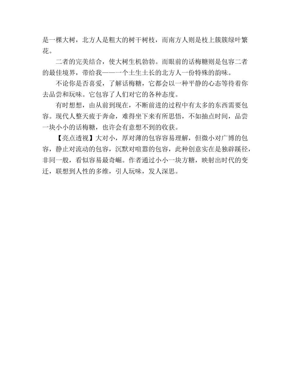 2024年北京高考满分作文包容 _第2页