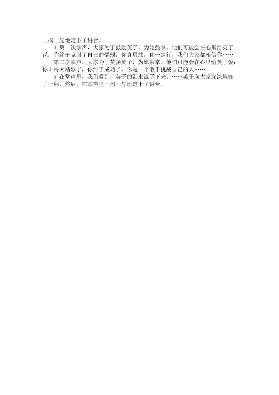2525掌声_第3页