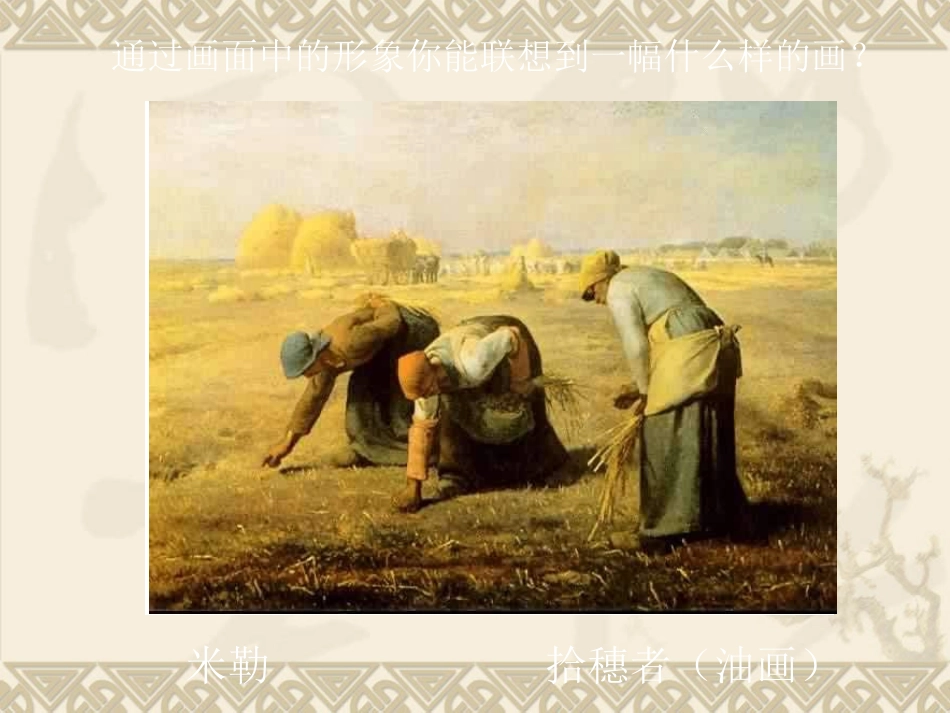 三年级上册《人物与环境》课件_第2页