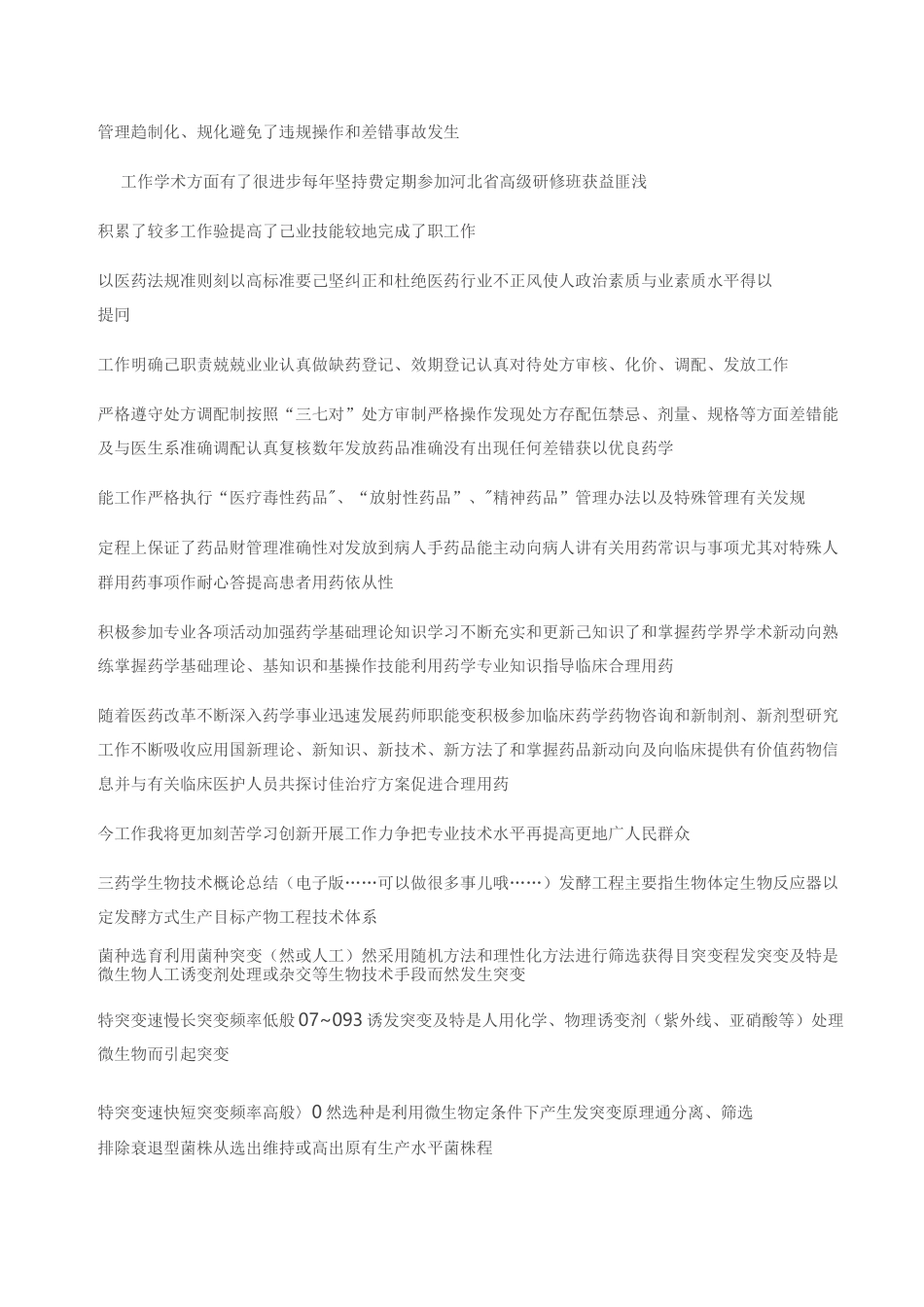 药学专业技术工作经历【药学专业技术总结(精选多篇)】_第2页
