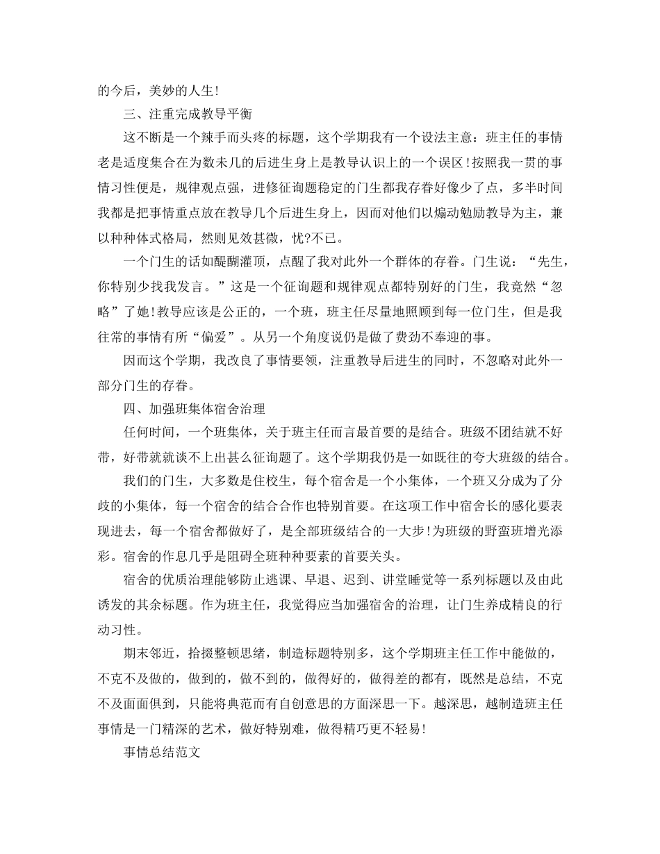2024年5月班主任工作参考总结范文 _第2页