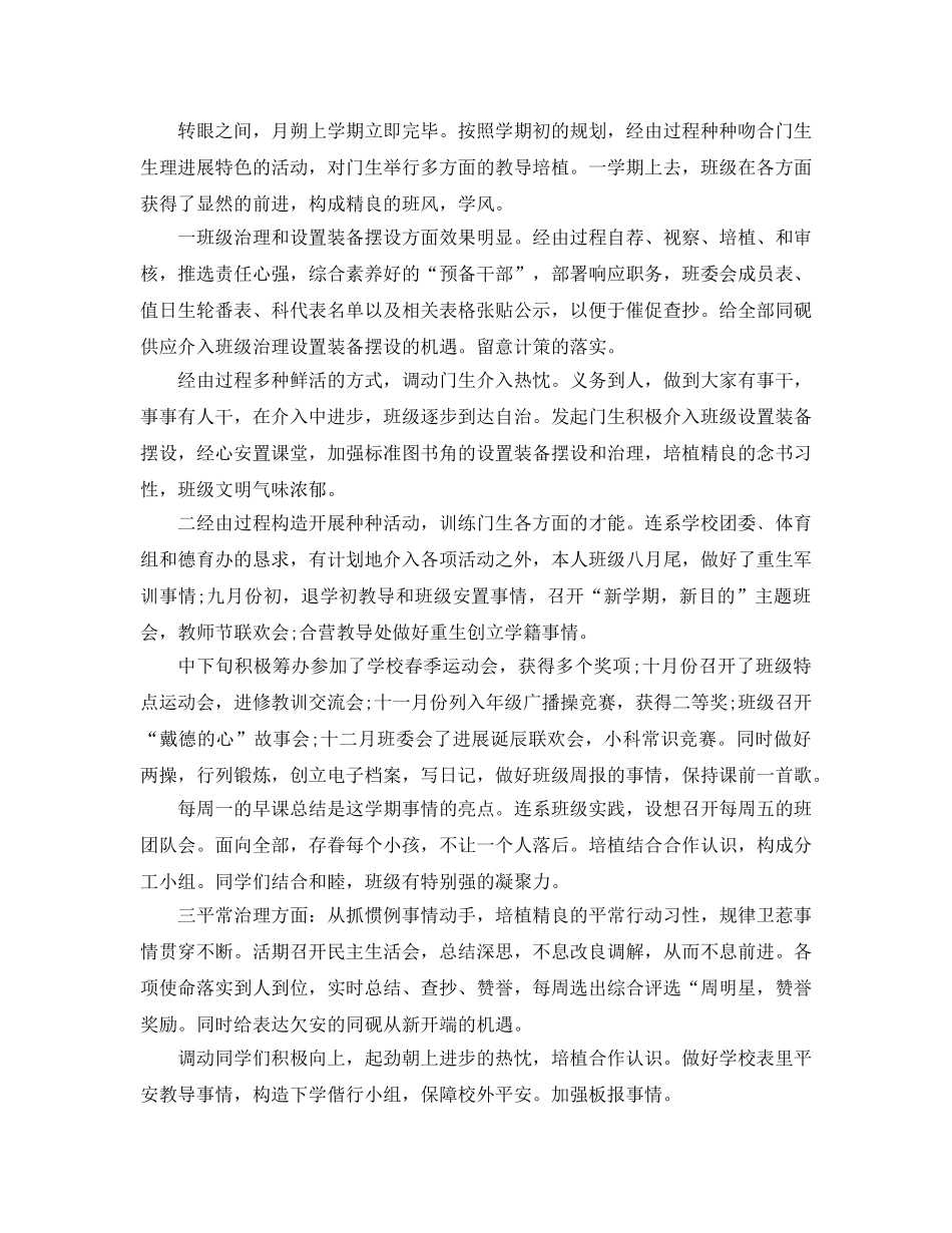 2024年5月班主任工作参考总结范文 _第3页
