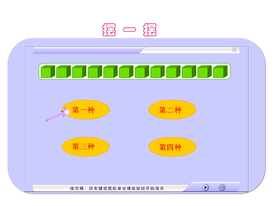 104长方体和正方体的体积_第2页
