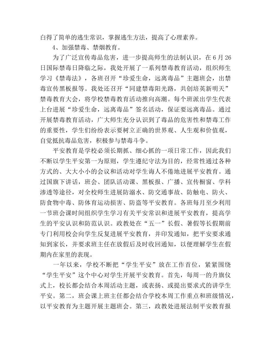 2024年9月初中德育年终工作参考总结范文 _第2页