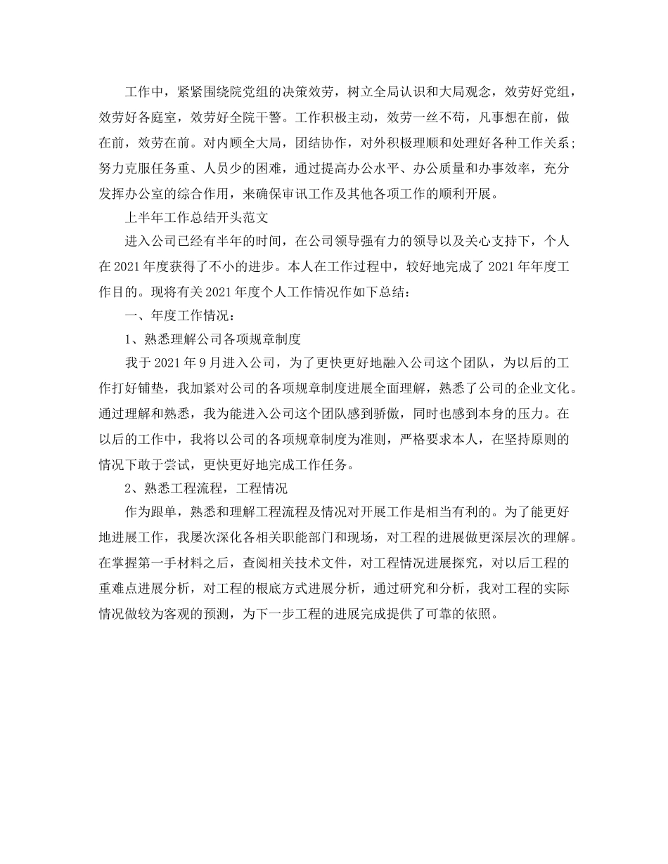 2024年工作参考总结-上半年工作参考总结开头范文「荐读」 _第3页