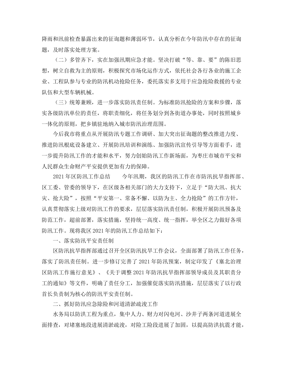 2024年防汛工作参考总结精选篇 _第3页