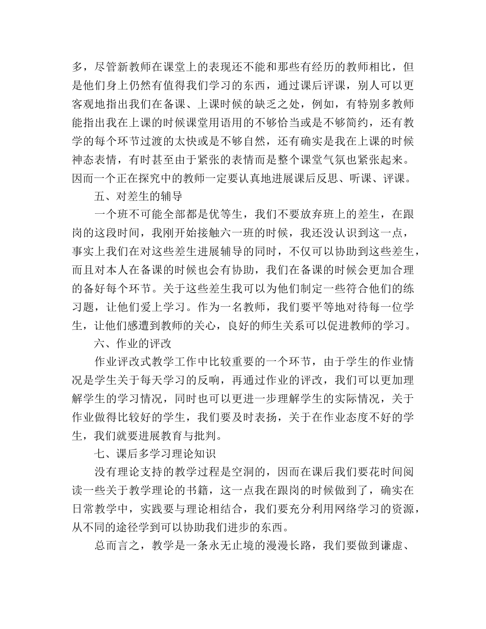 2024年春季期英语教学工作参考总结范文 _第3页