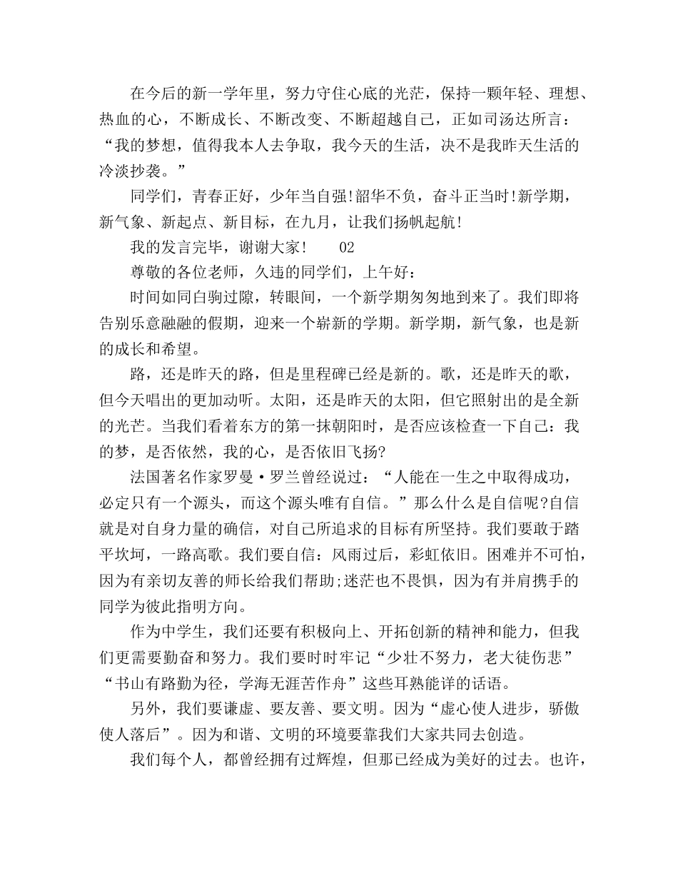 2024年9月开学典礼学生代表发言稿2篇 _第2页