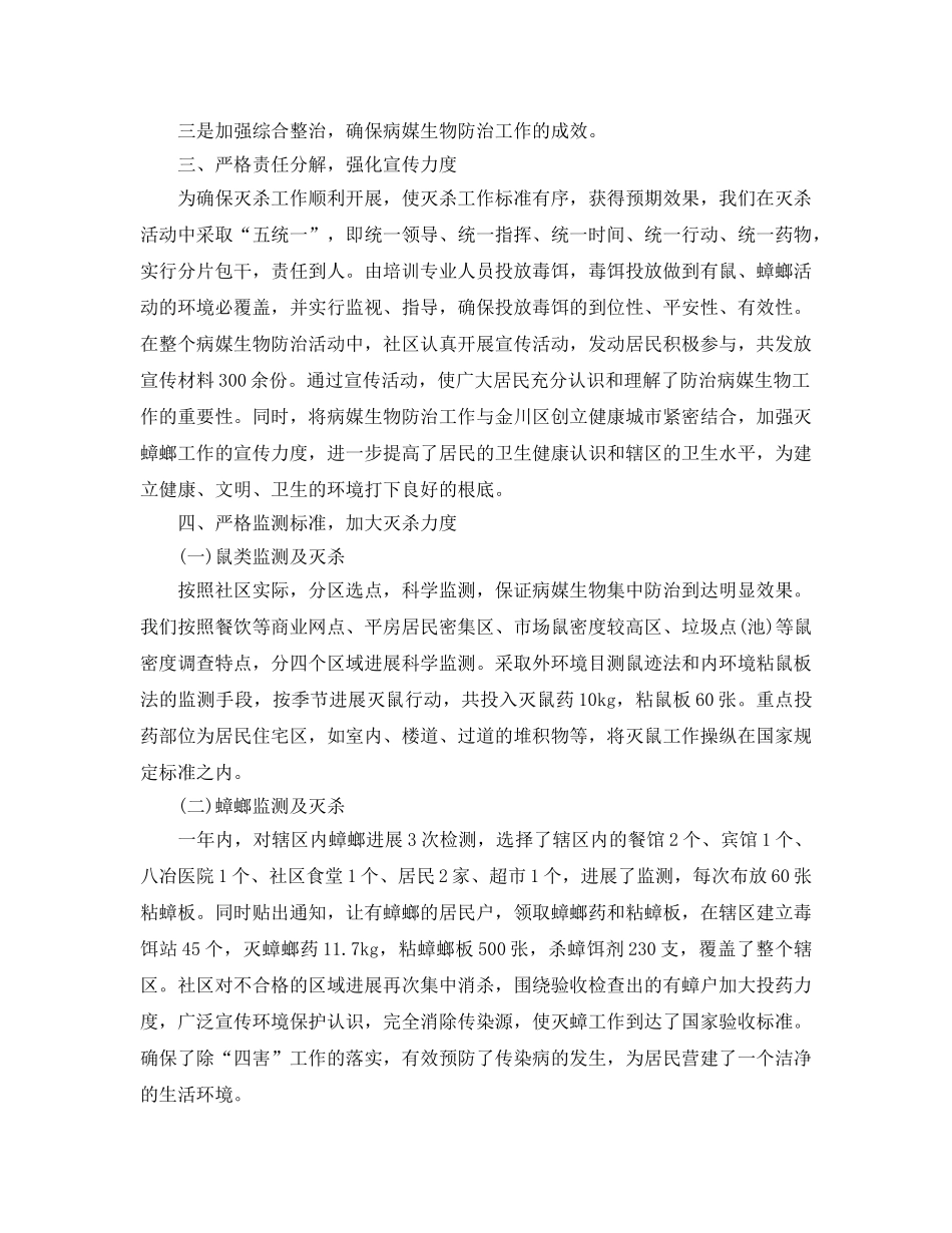 2024年工作参考总结-社区病媒生物防治工作参考总结 _第3页