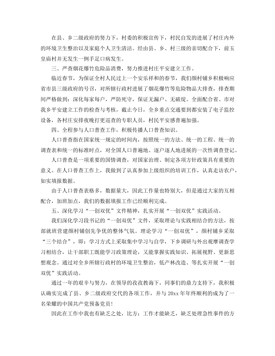 2024年村官工作自我参考总结 _第2页