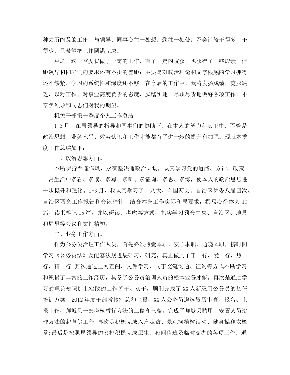 2024年工作参考总结-第一季度个人工作参考总结 _第2页