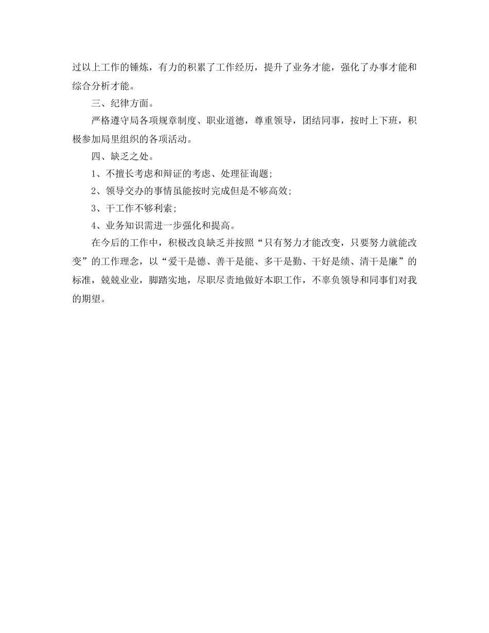 2024年工作参考总结-第一季度个人工作参考总结 _第3页