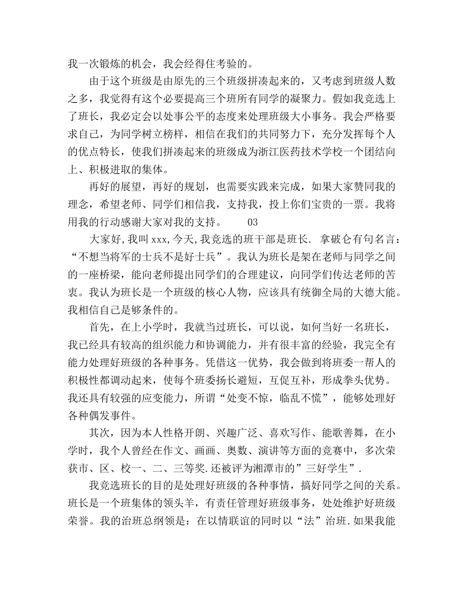 2024年班长三分钟竞选演讲稿3篇 _第2页
