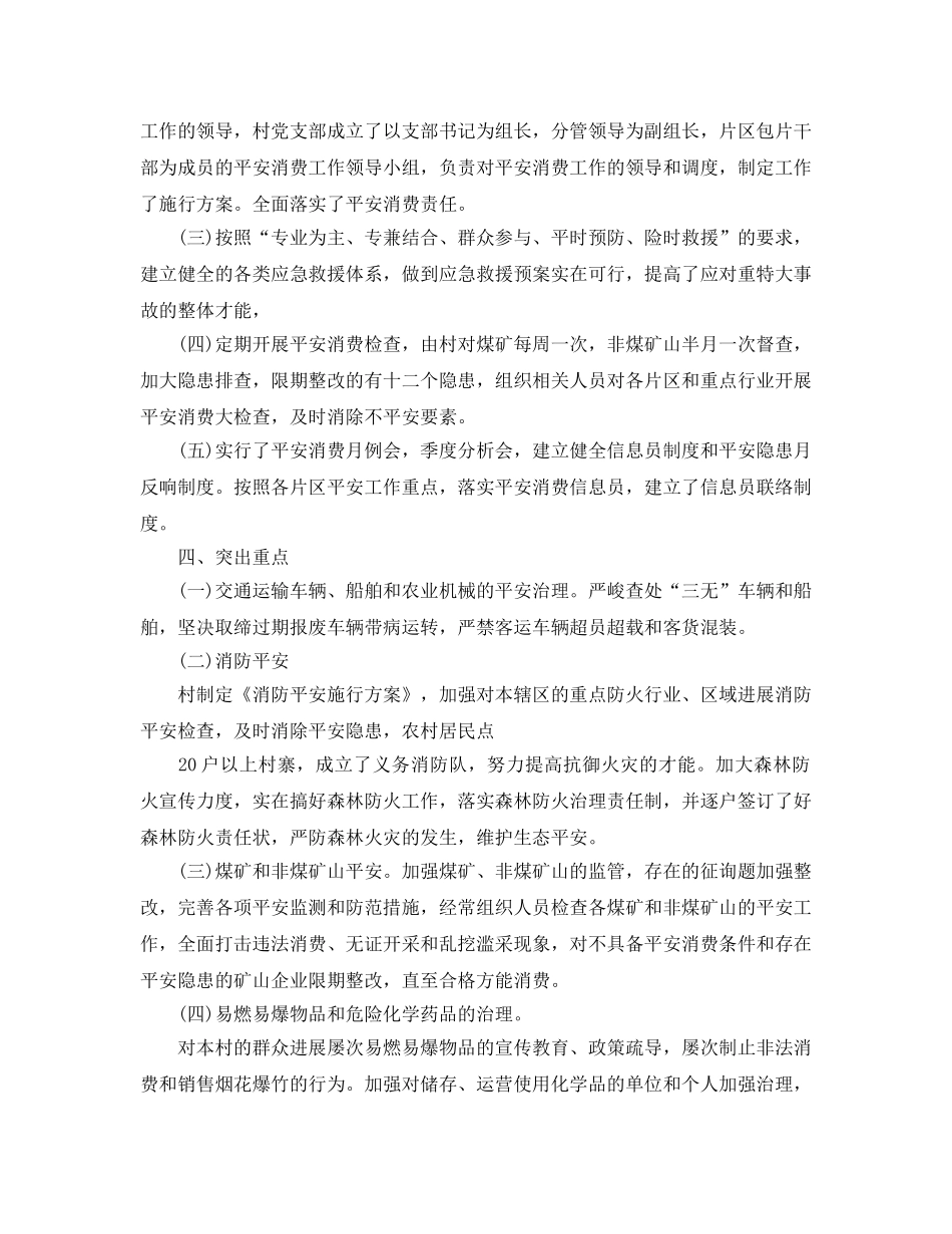 2024年工作参考总结-村安全生产工作参考总结2024 _第3页