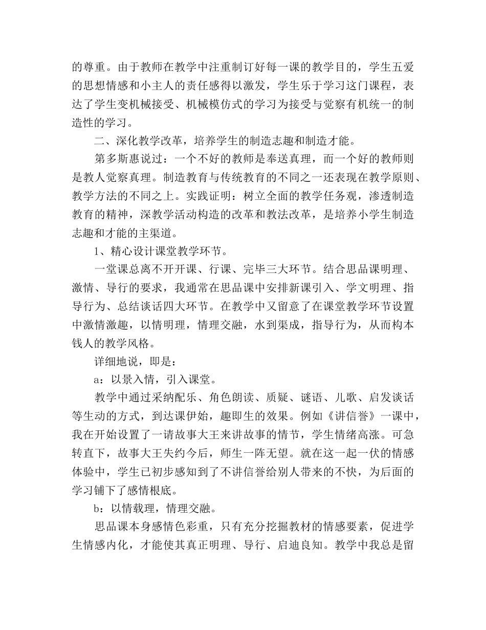 2024年10月德育个人工作参考总结范文 _第2页