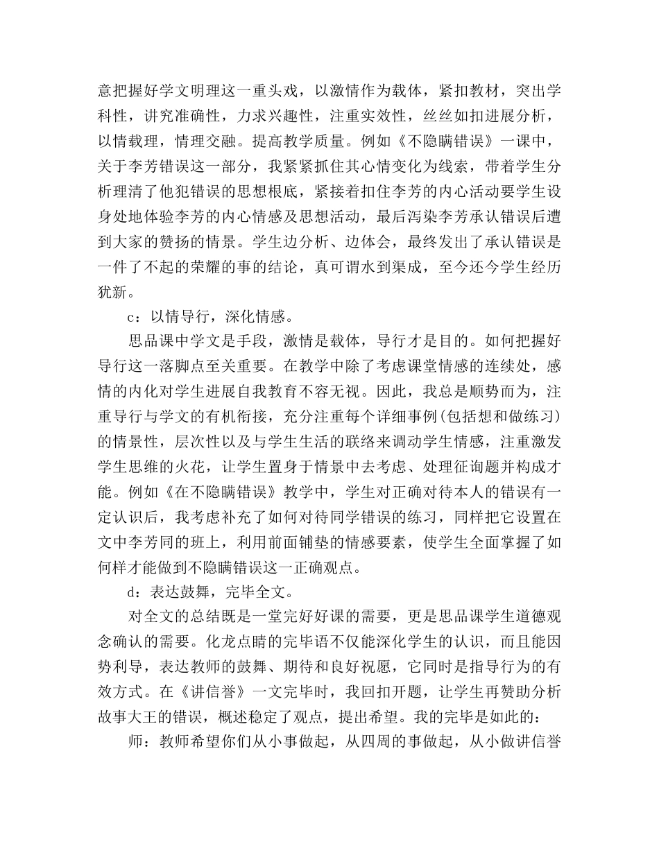 2024年10月德育个人工作参考总结范文 _第3页