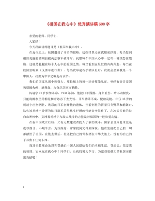 《祖国在我心中》优秀演讲稿600字 