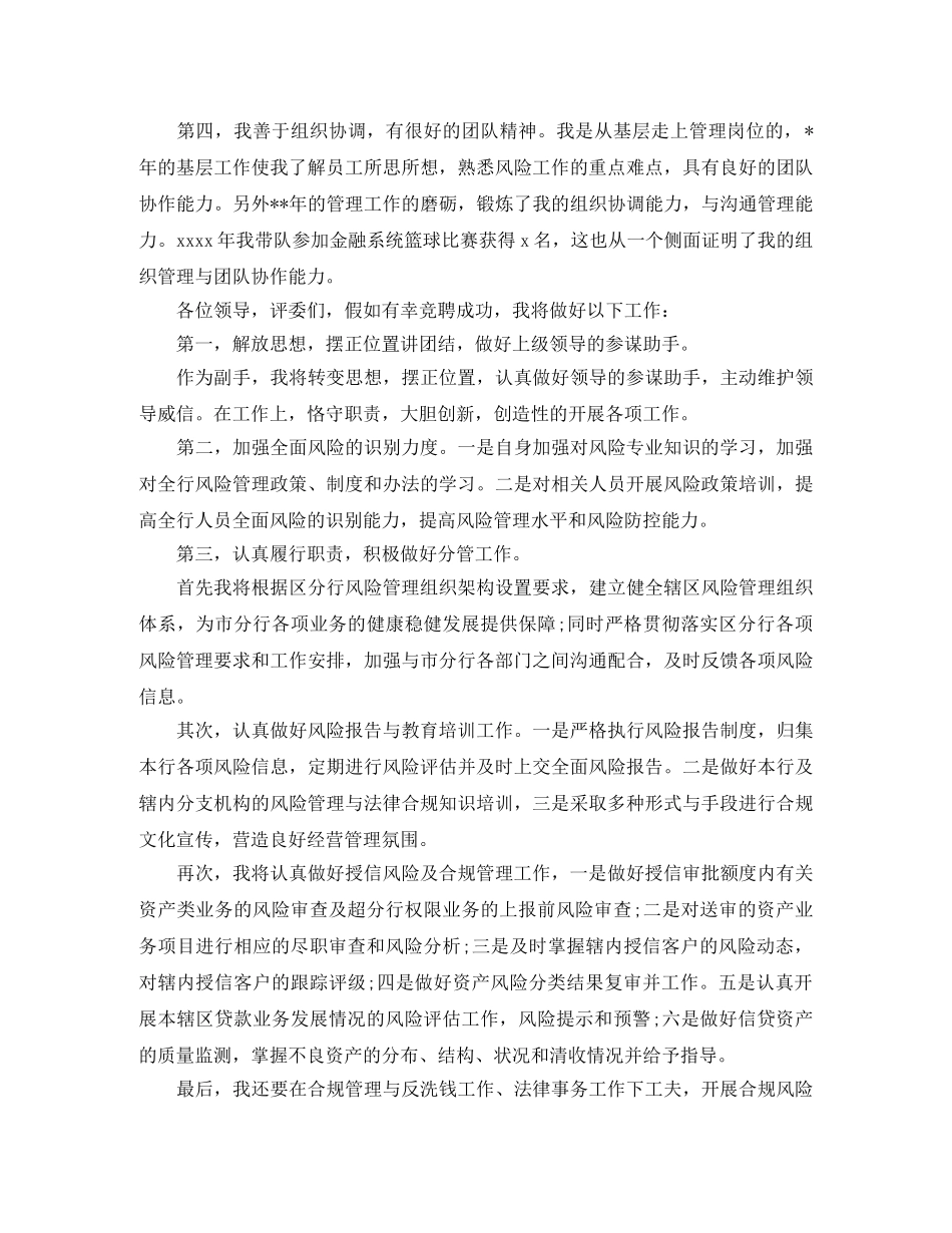 2024合规演讲稿(4篇) _第2页