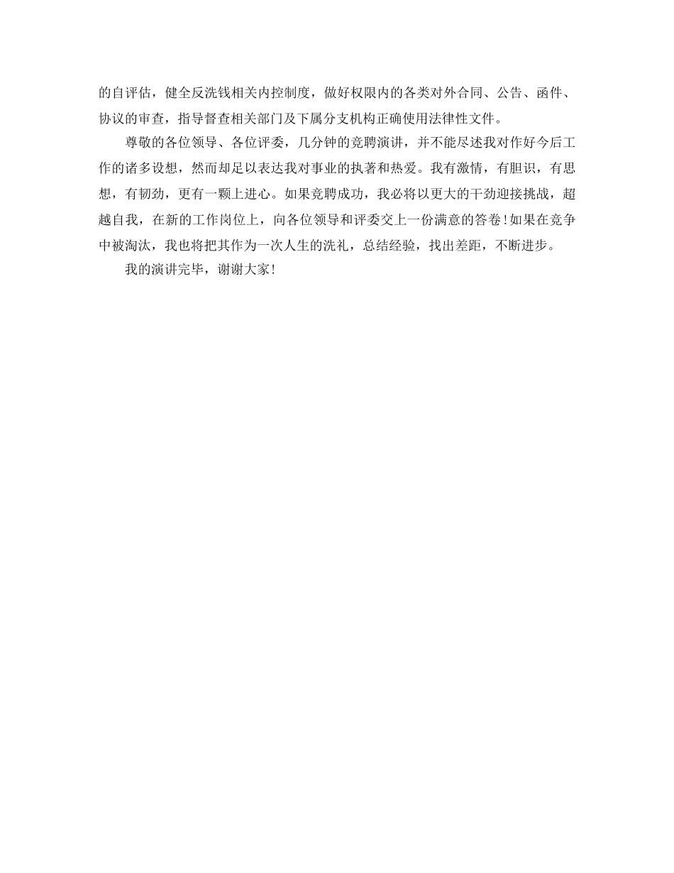 2024合规演讲稿(4篇) _第3页