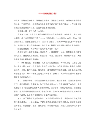 2024合规演讲稿(4篇) 