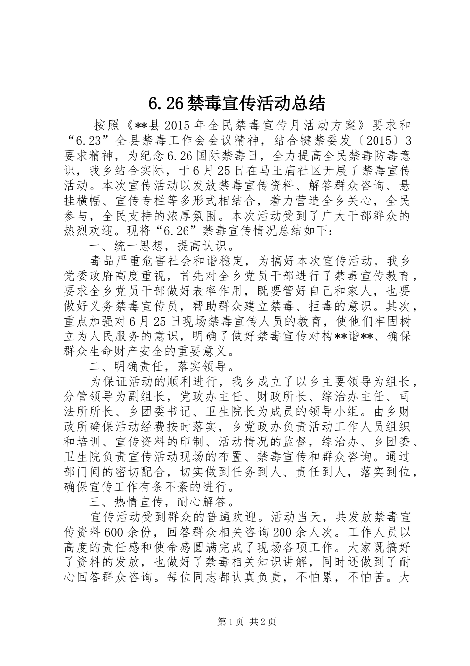 6.26禁毒宣传活动总结_第1页