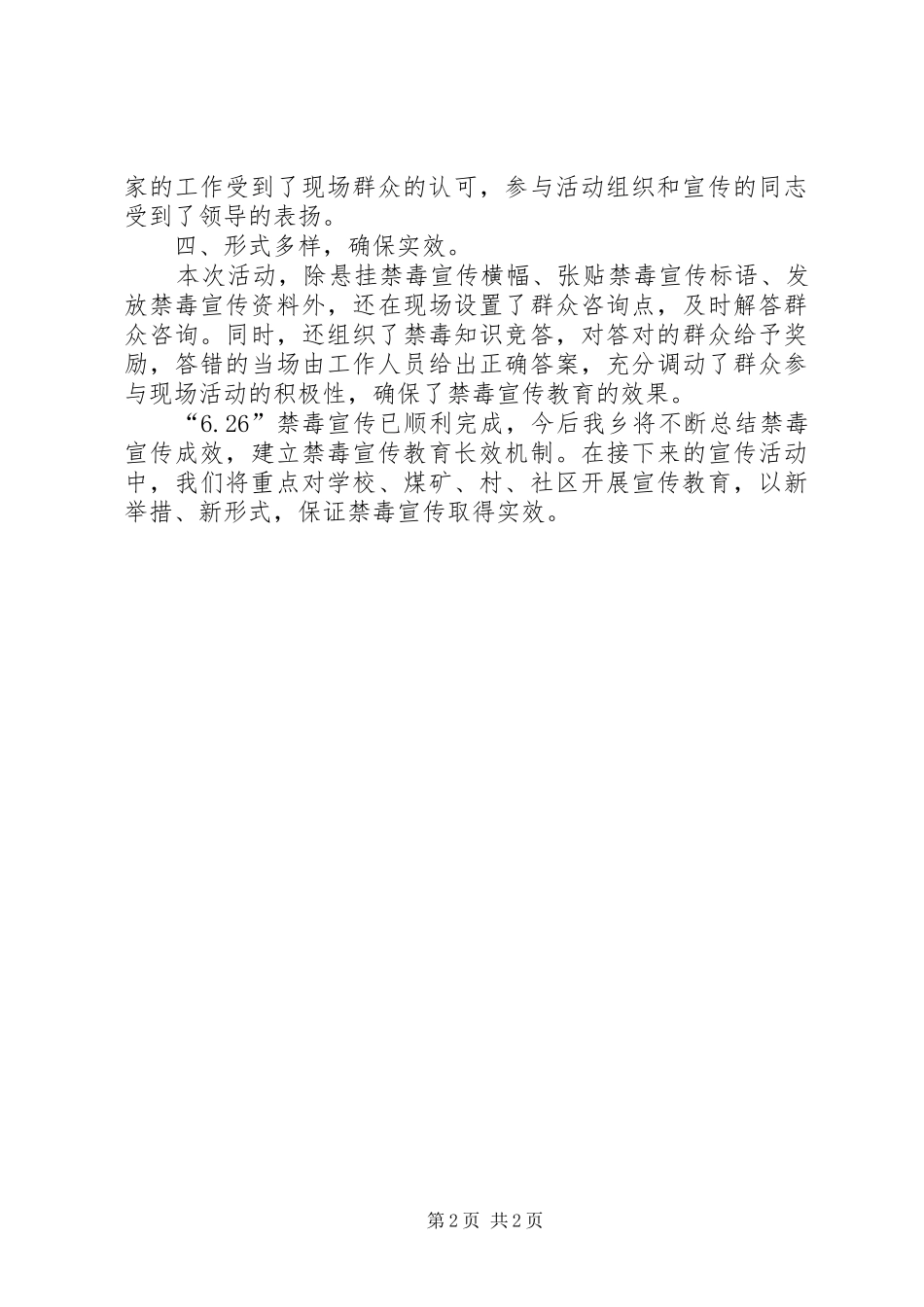 6.26禁毒宣传活动总结_第2页