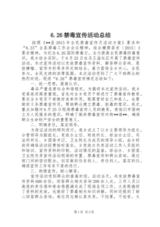 6.26禁毒宣传活动总结