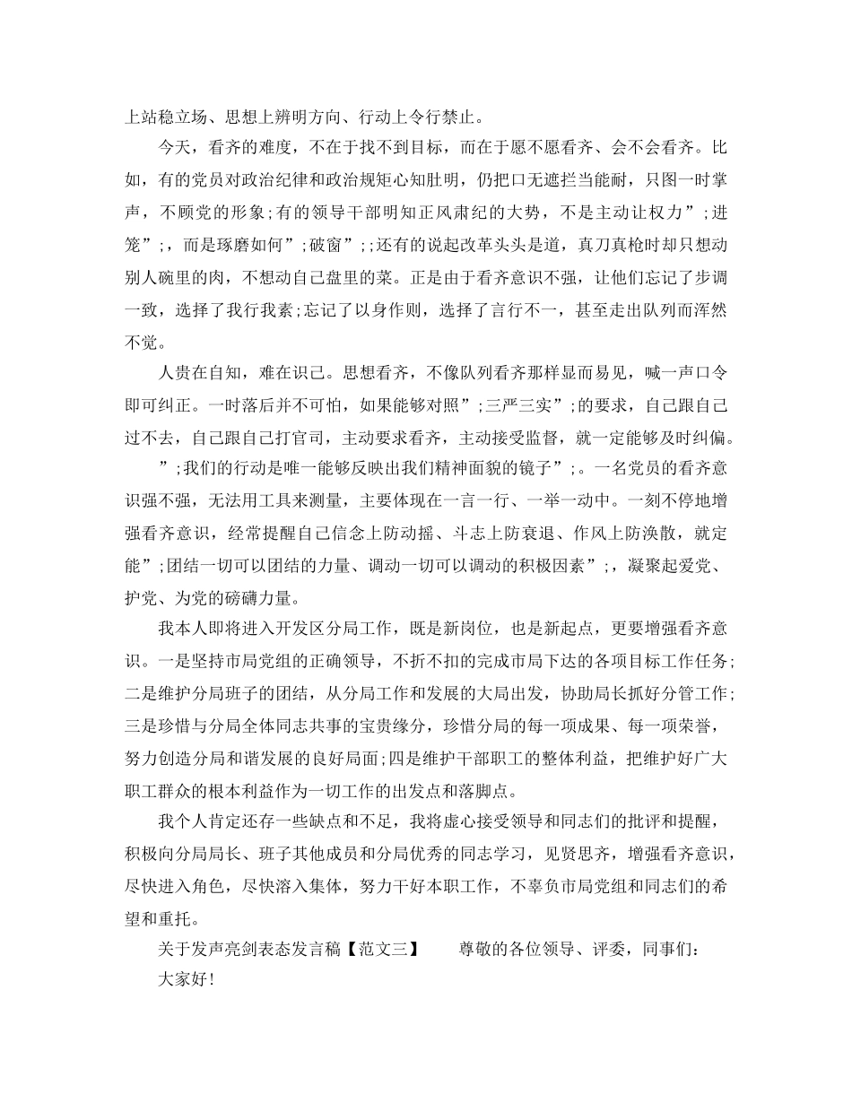 2024个人发声亮剑表态发言稿 _第2页