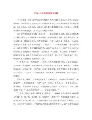 2024个人发声亮剑表态发言稿 