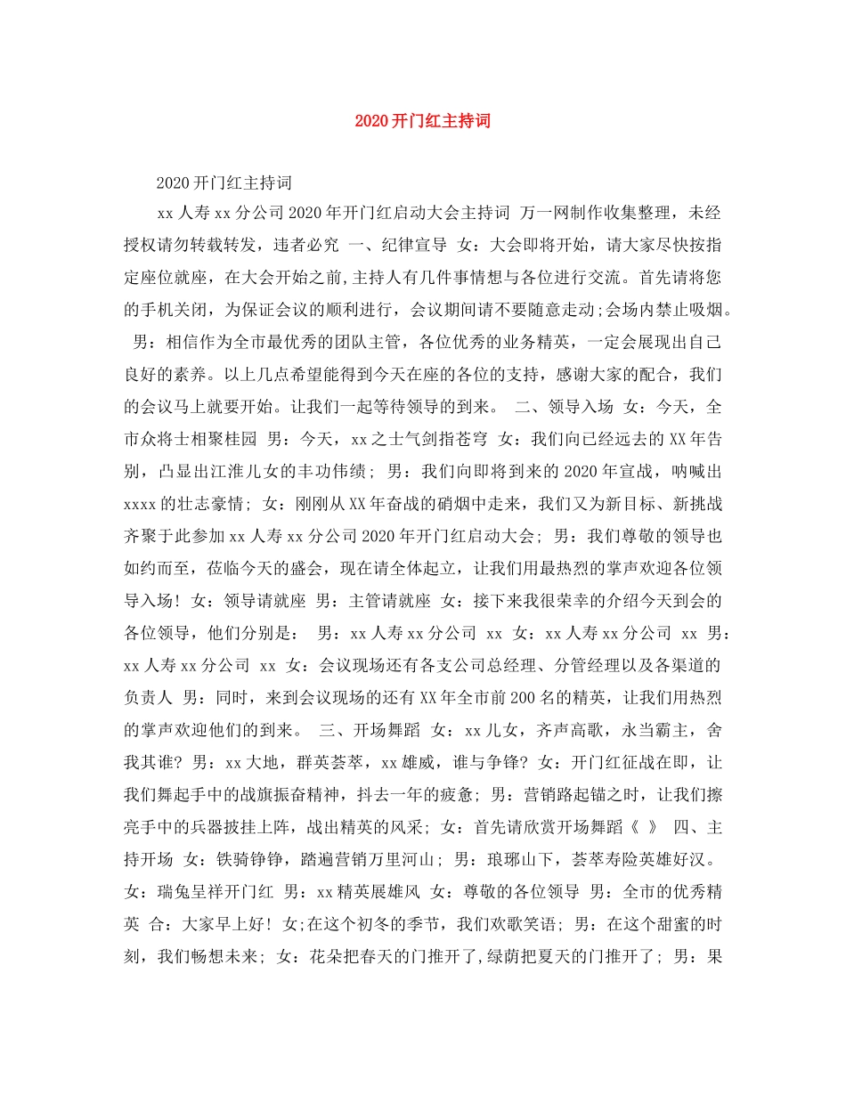 2024开门红主持词 _第1页