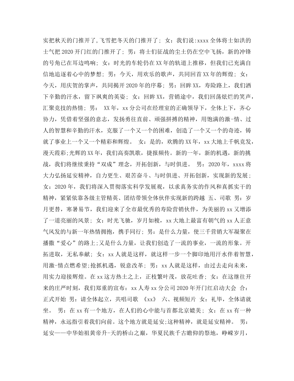 2024开门红主持词 _第2页