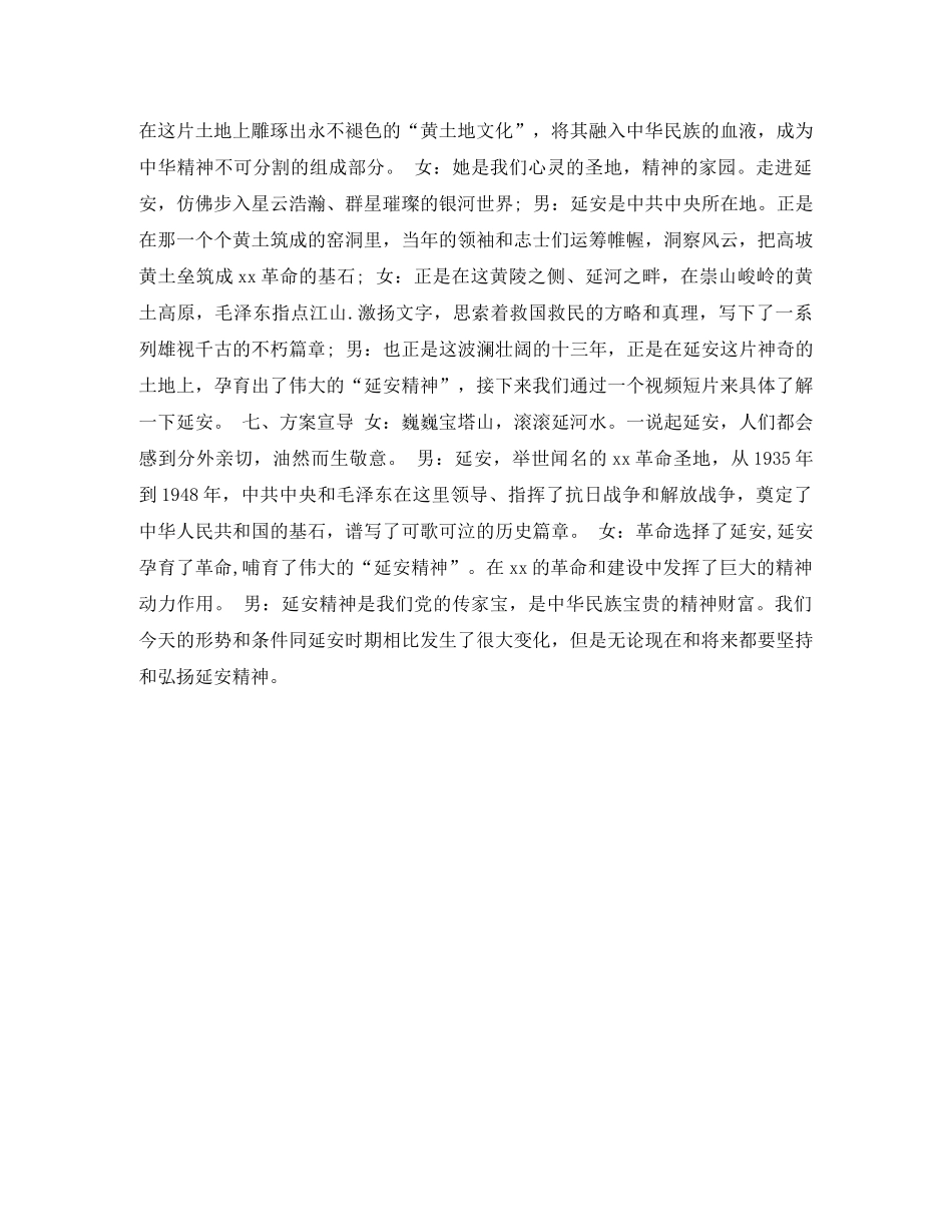 2024开门红主持词 _第3页