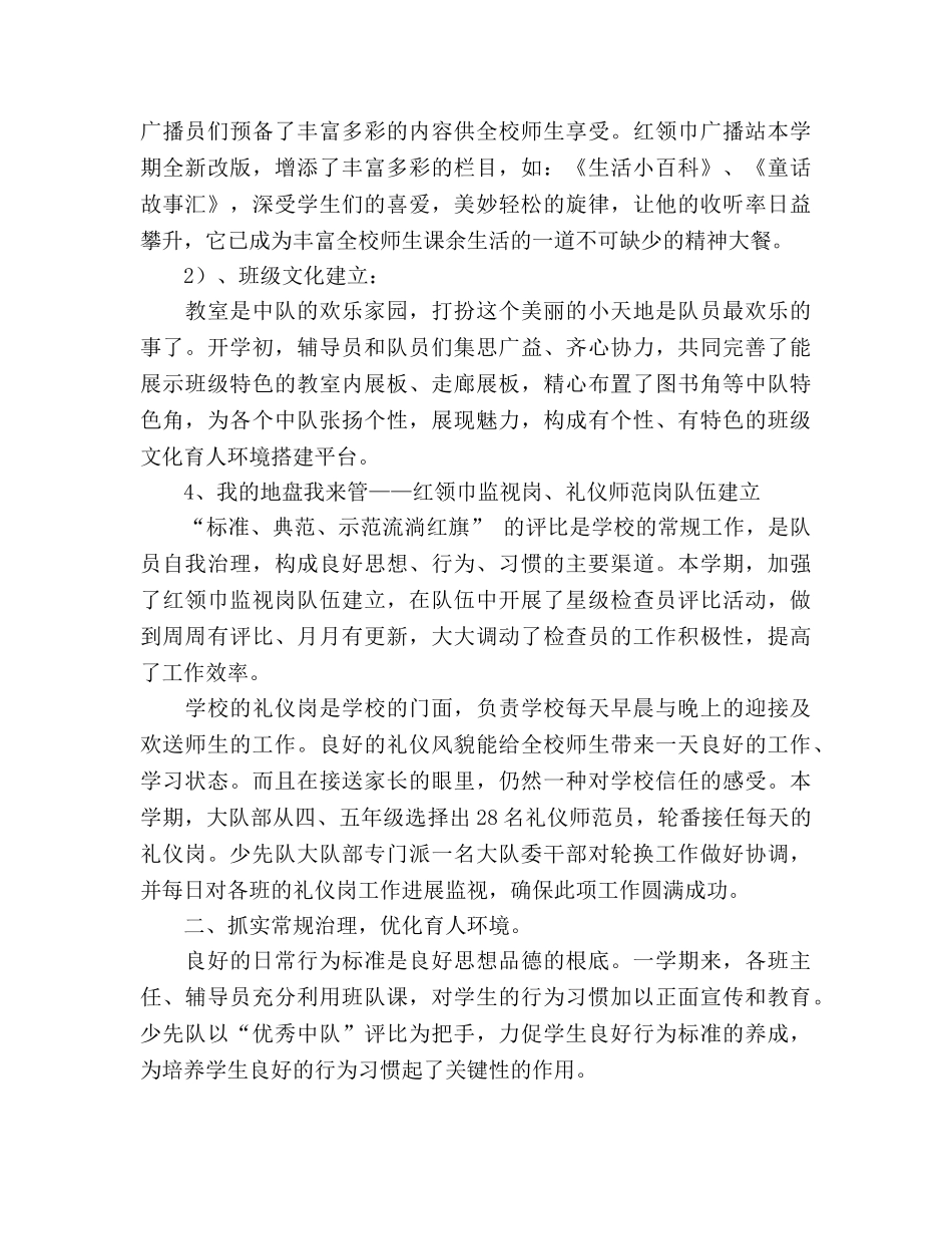 2024~2024学年第一学期少先队工作参考总结 _第2页