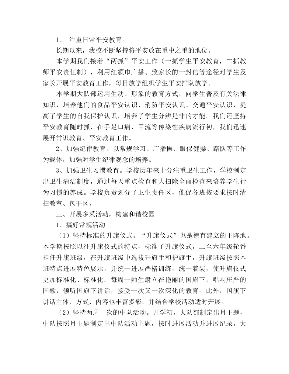 2024~2024学年第一学期少先队工作参考总结 _第3页