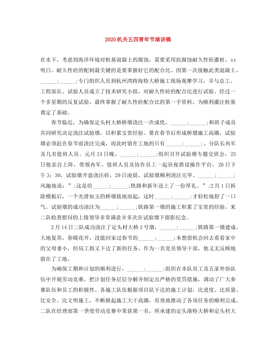 2024机关五四青年节演讲稿 _第1页