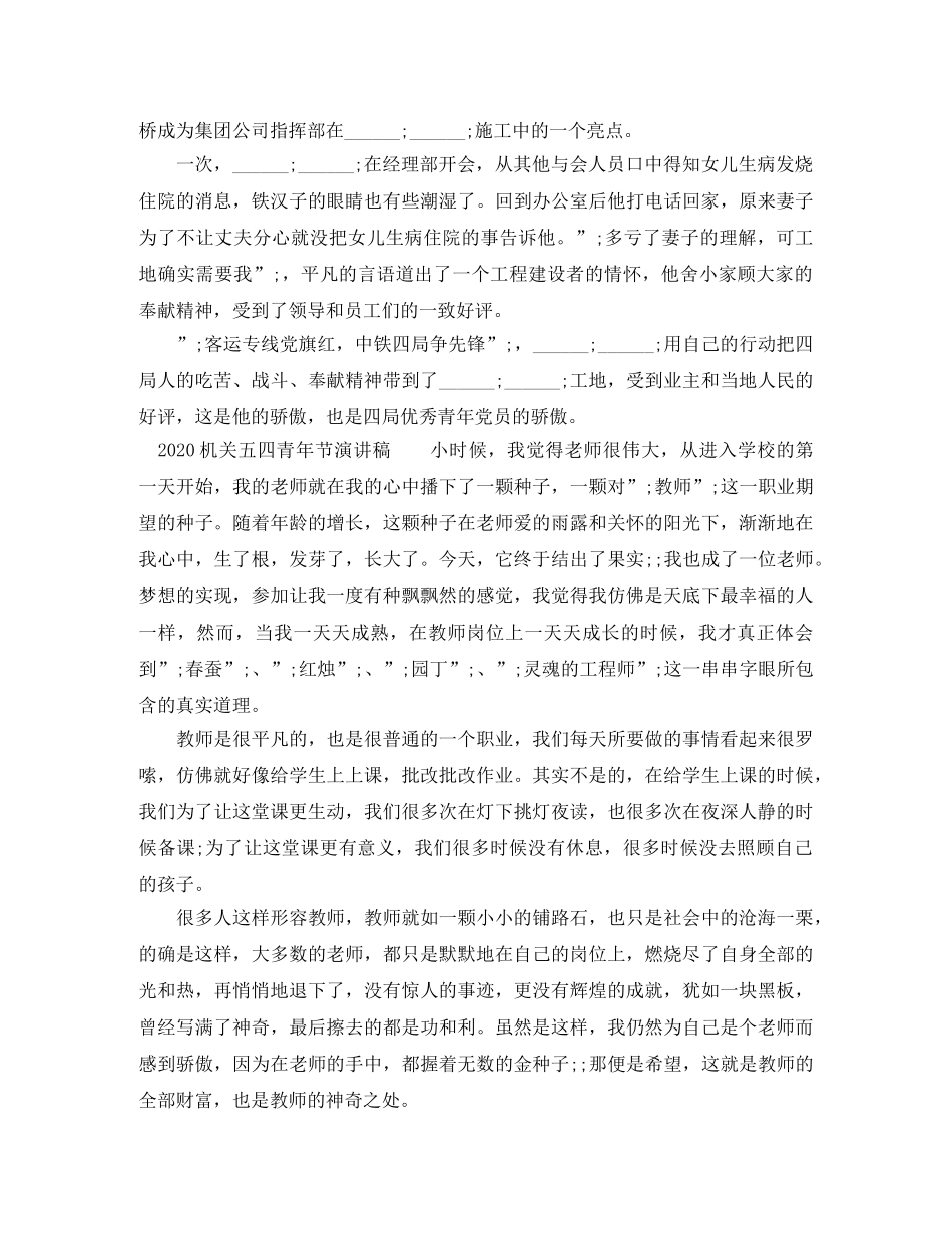 2024机关五四青年节演讲稿 _第2页