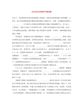 2024机关五四青年节演讲稿 