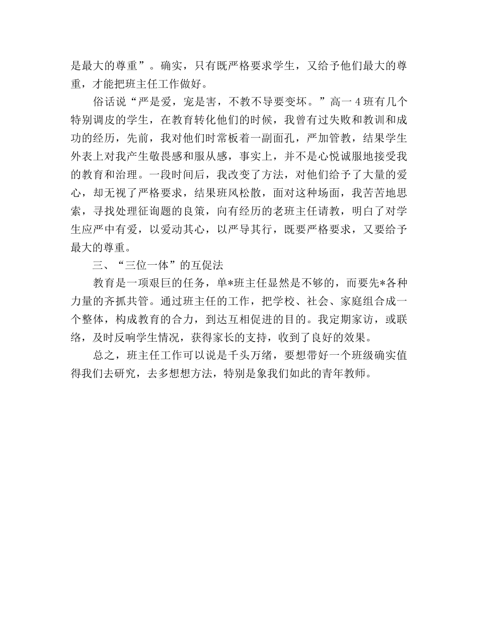 2024年12月班主任个人工作参考总结 _第3页
