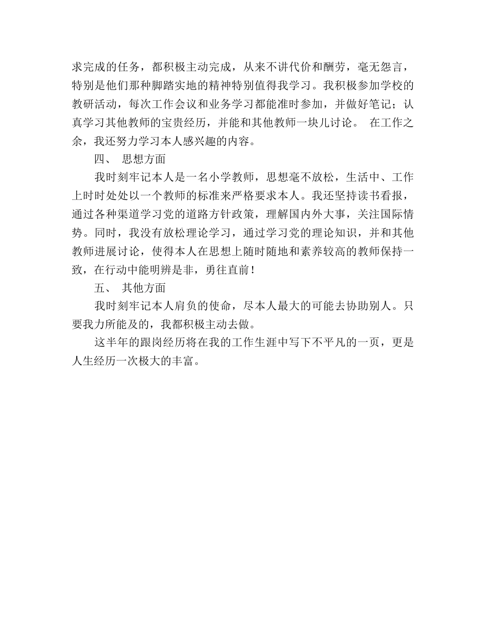 2024年12月小学跟岗教师工作参考总结范文 _第2页