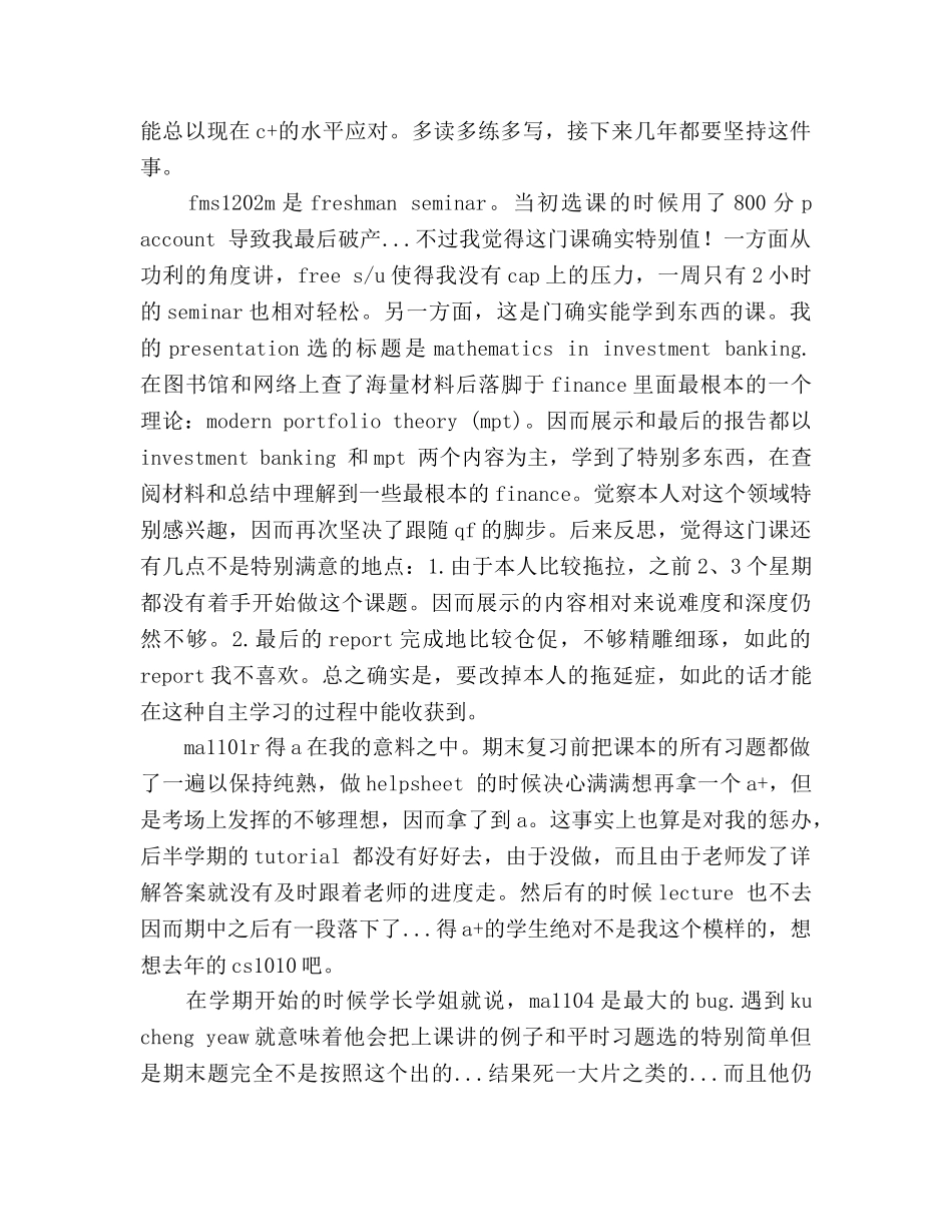 2024年大一期末参考总结范文 _第2页