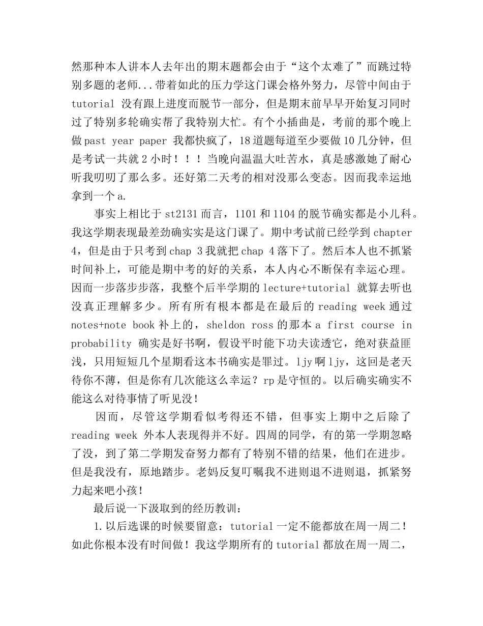 2024年大一期末参考总结范文 _第3页